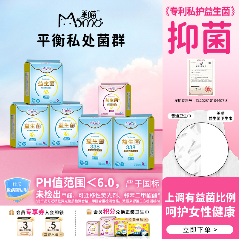 美喵益生菌超薄卫生巾女日用夜用组合装姨妈巾官方旗舰店正品