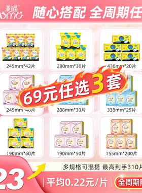 【69元任选3套】美喵全品类各周期任选到手15包纯棉干爽透气组合