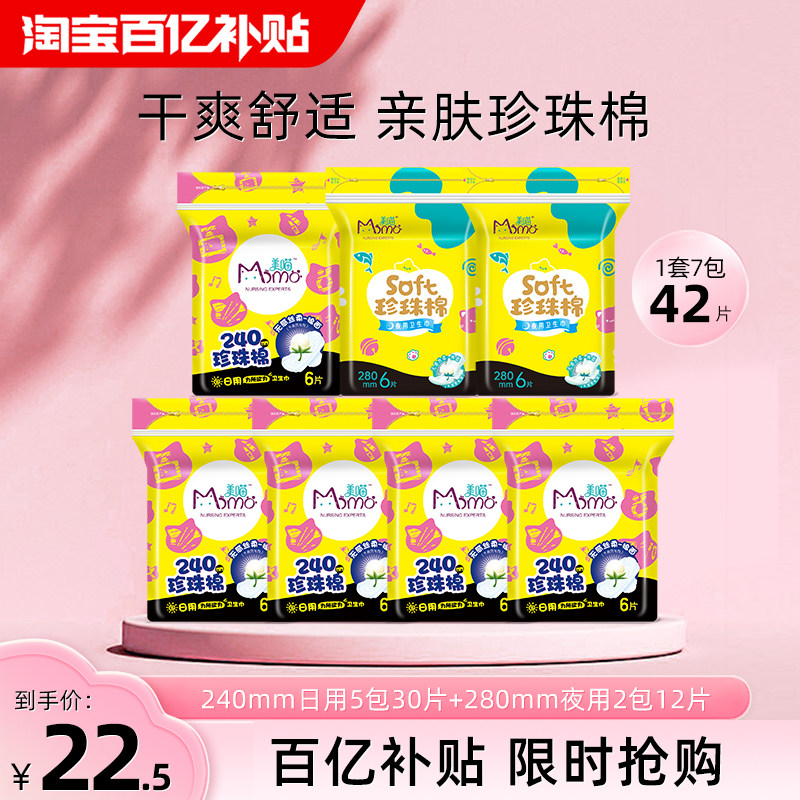 美喵卫生巾正品组合装姨妈巾