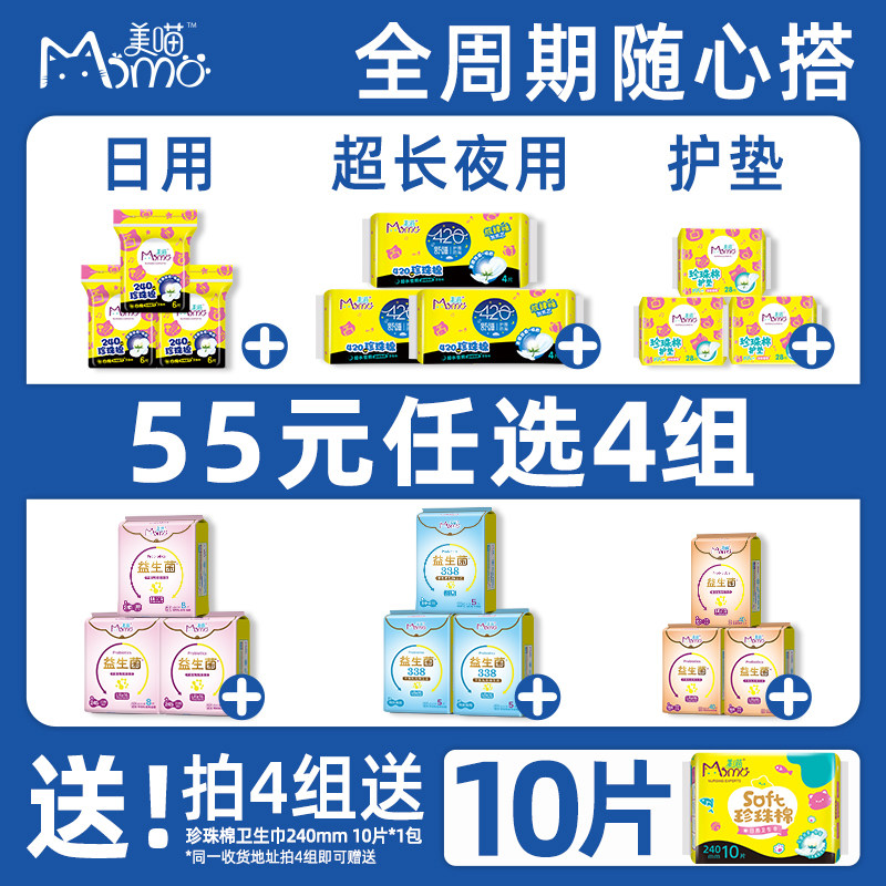 美喵珍珠棉益生菌卫生巾