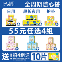 【新客首选】美喵珍珠棉益生菌全周期抗菌全包卫生姨妈巾干爽防漏