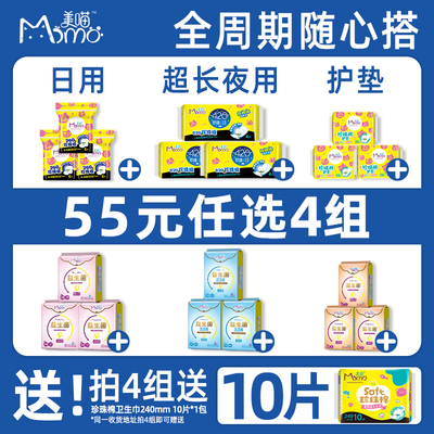【新客首选】美喵珍珠棉益生菌全周期抗菌全包卫生姨妈巾干爽防漏