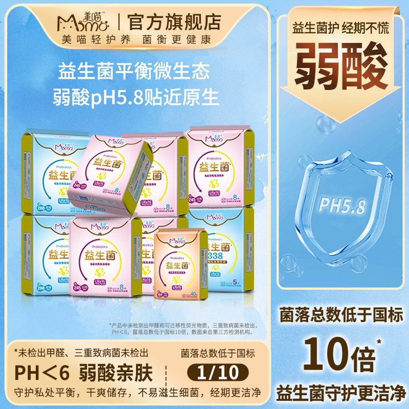 益生菌美喵平衡私处微生态超薄