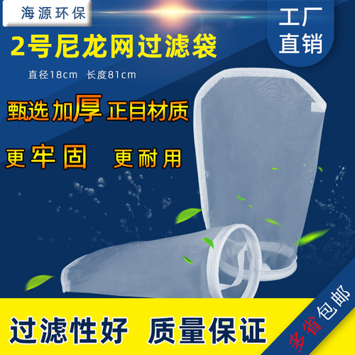 2号尼龙过滤袋电泳漆胶水切削液垃圾填埋场过滤器滤袋尼龙网滤袋