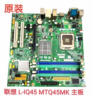 M8200主板L M8000T IQ45 MTQ45MK Q45 原装 775集显DDR3 联想M9600