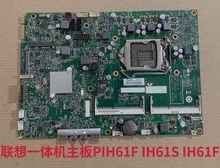 联想M7100Z IH61S 扬天S510 主板PIH61F IH61F M71Z一体机 全新