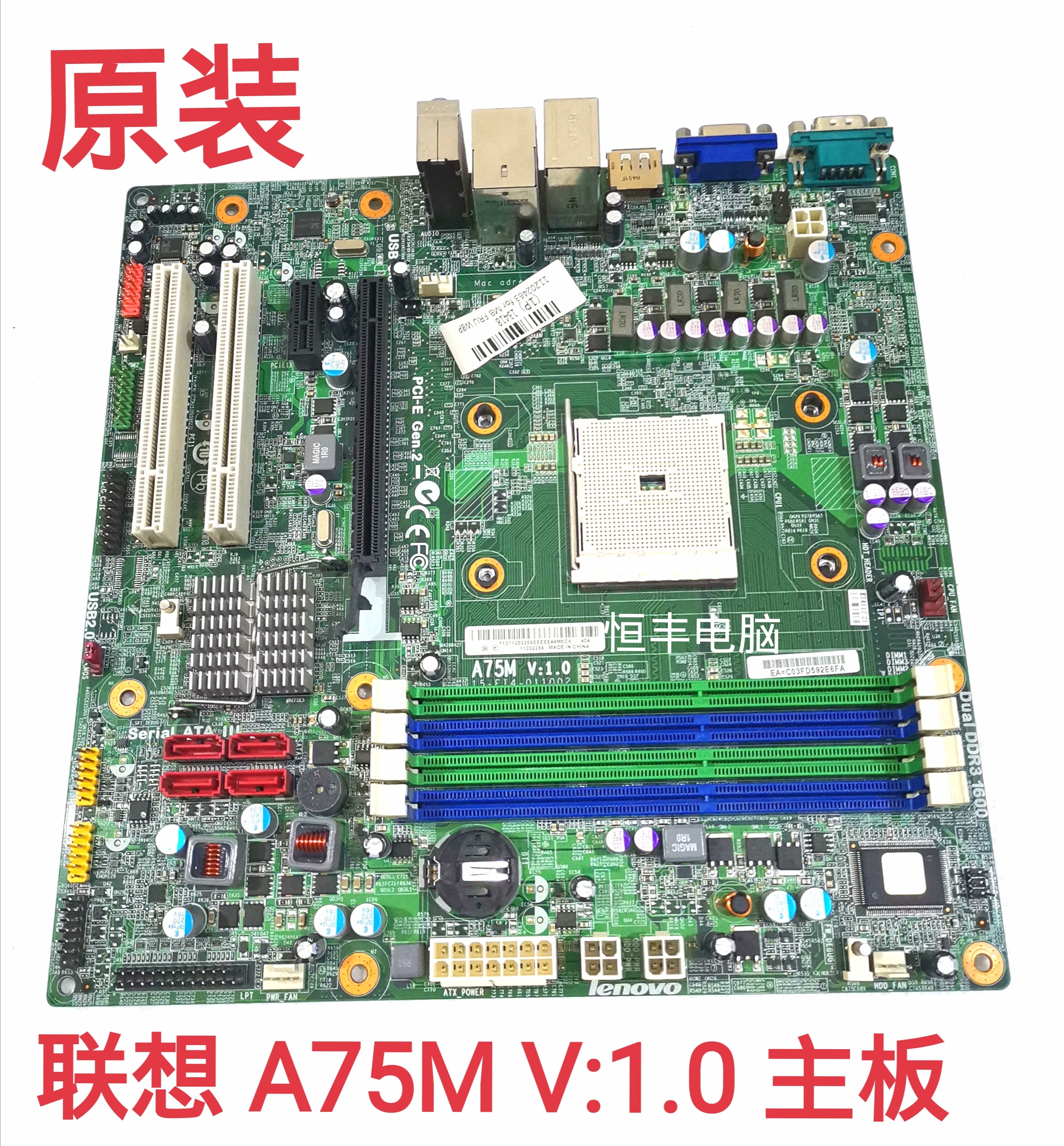 全新联想启天M5800 启天B5800 A75M V1.0 D3F2-LM2 V:1.0 FM2主板