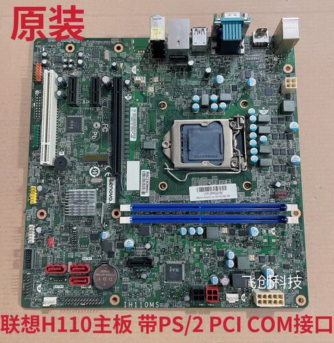 全新联想 IH110MS H110 扬天 M4900c T6900c 启天M4600 M4650主板