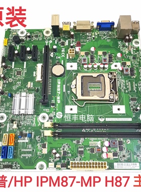 原装 IPM87-MP H87主板 500 PC 1150针 785304-001 707825-001