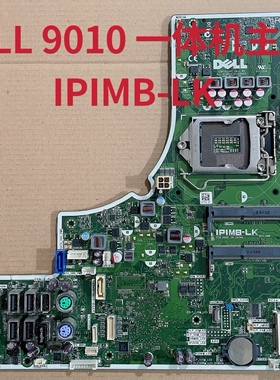 全新 DELL Optiplex 9010 AIO一体机主板 集显 IPIMB-LK CRWCR