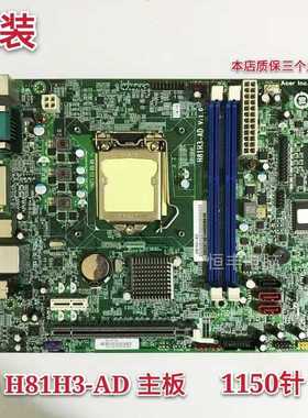 原装ACER宏基 商祺X4630主板 H81H3-AD V1.0 1150接口H81集成主板
