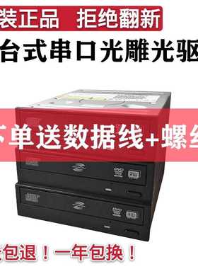 原装DVD-RW刻录 HP带光雕 SATA串口光驱台式机内置光雕刻录机