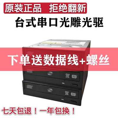 全新hpsata串口台式机刻录机光雕