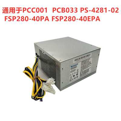 联想 14针  电源  FSP280-40PA  HK380-16FP PS-4281-02 PCB037