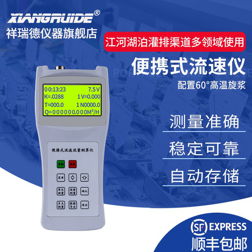 祥瑞德LS300A便携式水流速计LS1206B明渠流速测量LS20B水流速仪 - 封面