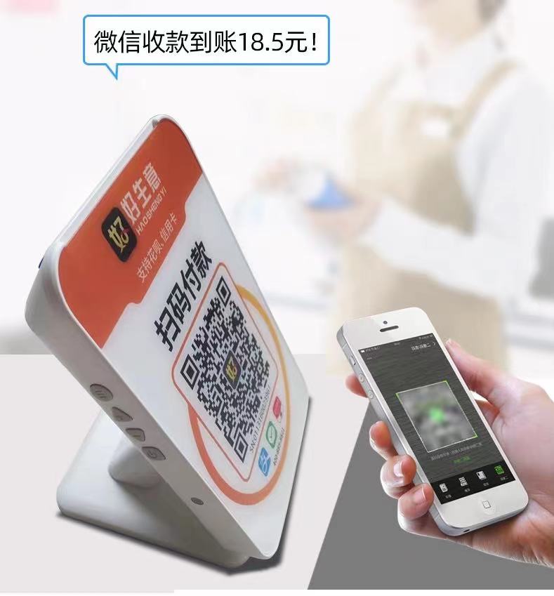 一码多用无需蓝牙收款播报