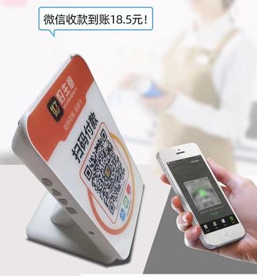 一码多用无需蓝牙收款播报