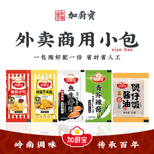 加厨宝鱼生寿司酱油青芥末辣酱番茄沙司煲仔饭外卖商用100小包装