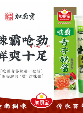 呛霸青芥辣酱 43g*3芥末酱辣根芥管凉拌青芥末膏烧烤寿司刺身芥末