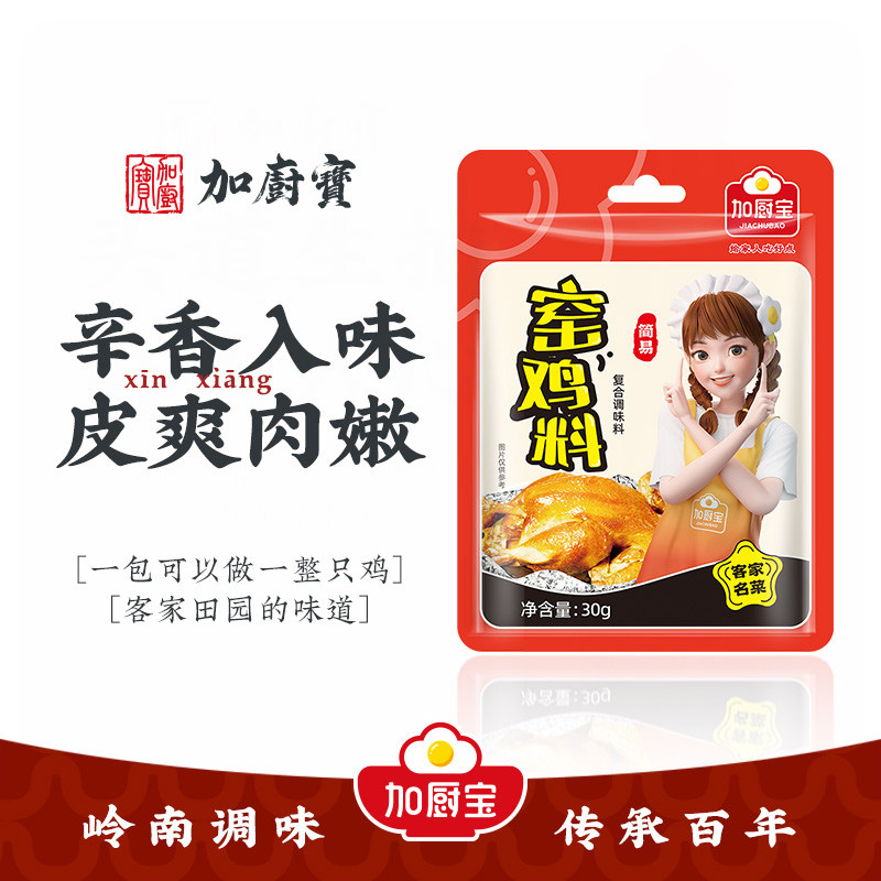 加厨宝窑鸡王腌料调味料30g家用窑鸡料正宗客家粤菜烧鸡烤鸡配料,粮油调味/速食/干货/烘焙,复合食品调味剂,淘宝优惠券,粉丝福利购,淘宝优惠卷