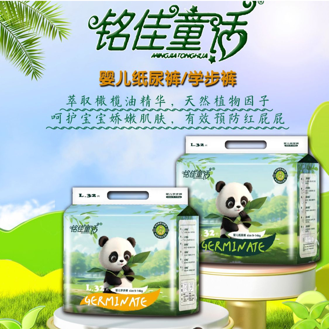 铭佳童话（小熊猫）超薄柔软透气亲肤婴幼儿纸尿裤拉拉裤