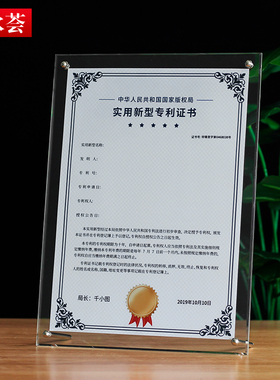 透明亚克力A4授权书相框摆台专利水晶挂墙A5荣誉小奖状授权证书框