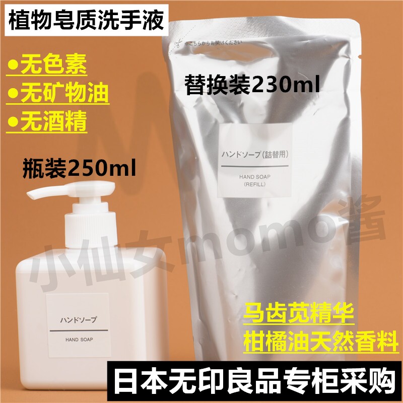 日本MUJI无印良品植物性消毒洗手乳液瓶装替换装泡沫洗手液替换装