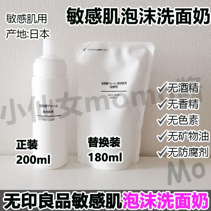 日本MUJI无印良品敏感肌起泡舒柔洁面乳泡沫洗面奶替换套装200ml