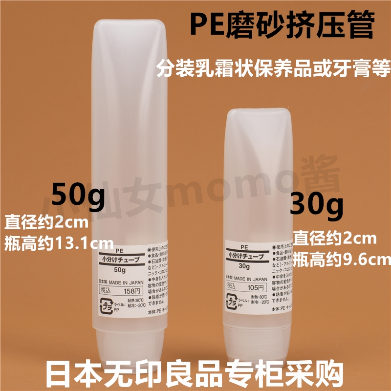 日本MUJI无印良品PE乳液分装管牙膏洗面奶乳霜旅行分装瓶挤压软管