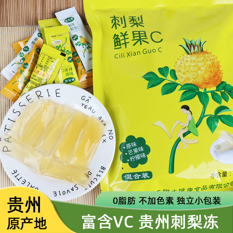 贵州特产刺梨冻软糕冻糖果夫派果冻刺梨干果脯伴手礼小吃零食大全