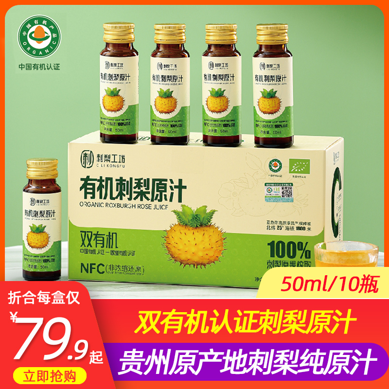 刺梨工坊刺梨汁原液贵州特产50ml