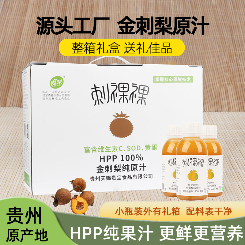 贵州安顺金刺梨汁纯原汁HPP果汁图片