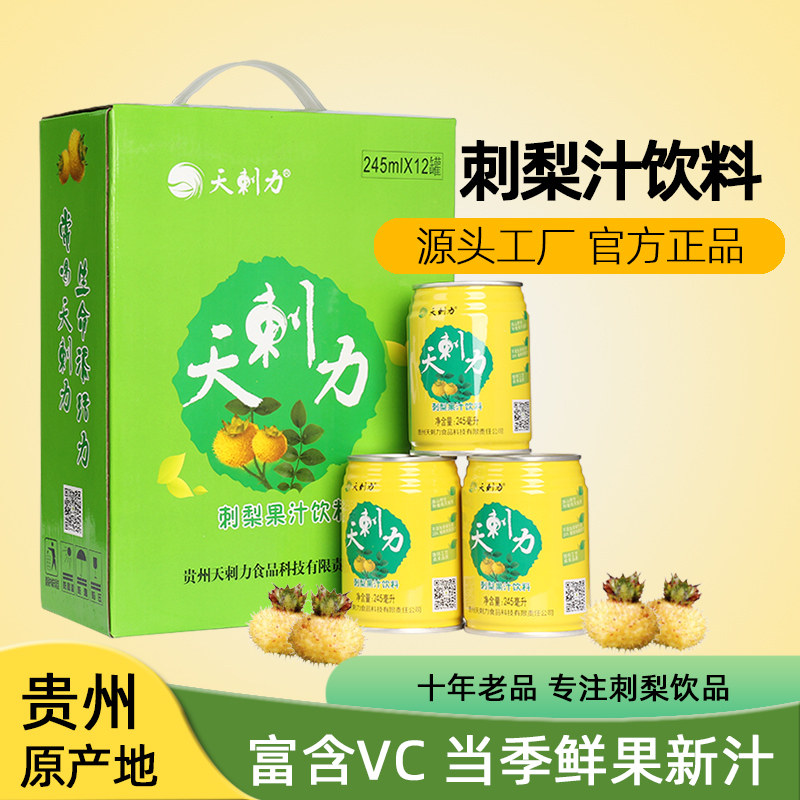 天刺力饮料刺梨汁贵州特产维C鲜榨刺梨果味NFC果汁灌装整箱12瓶
