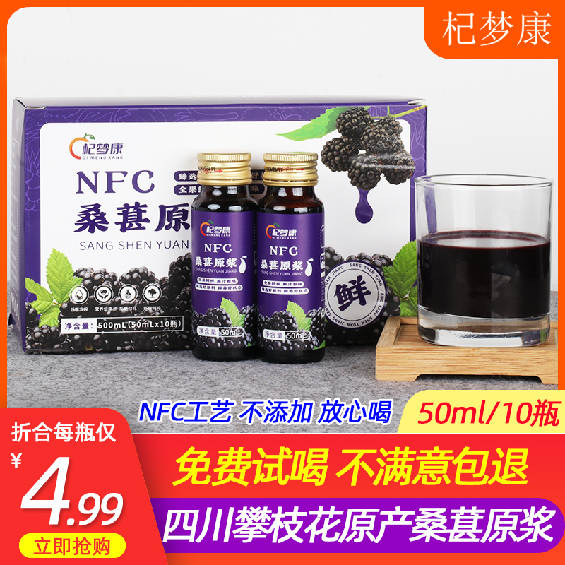 桑葚原浆原汁原液鲜果生榨攀枝花官方正品新鲜果汁饮料NFC桑葚汁