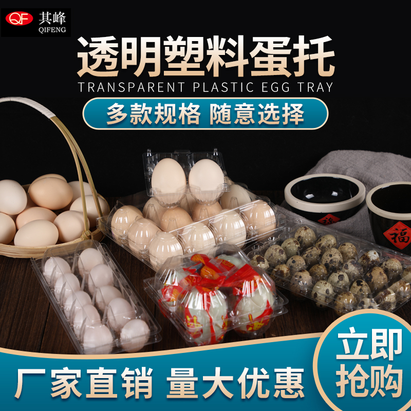 塑料鸡蛋托一次性透明土鸡蛋包装盒收纳盒多种规格厂家直销包邮