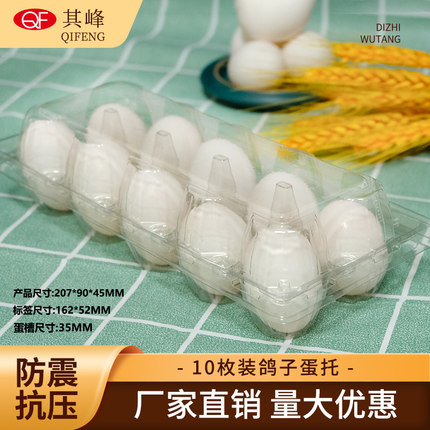 其峰透明塑料鸽子蛋托一次性透明塑料盒子鸽子蛋托包装盒厂家直销