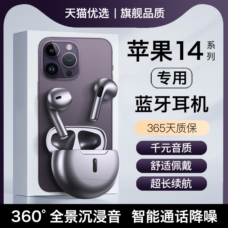 适用苹果14蓝牙耳机无线14plus原装正品14promax专用iphone14官方