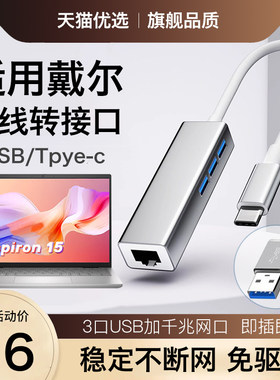 【戴尔笔记本专用】网线转接口