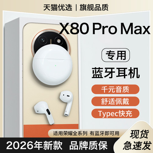 适用荣耀x80promax蓝牙耳机
