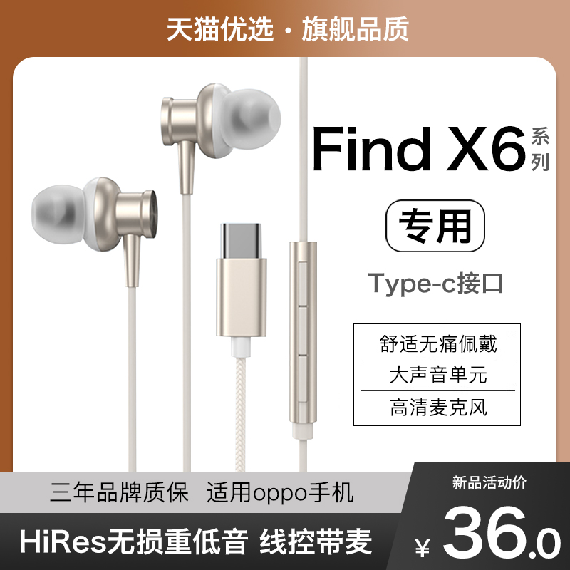 【适用oppofindx6】x6有线耳机