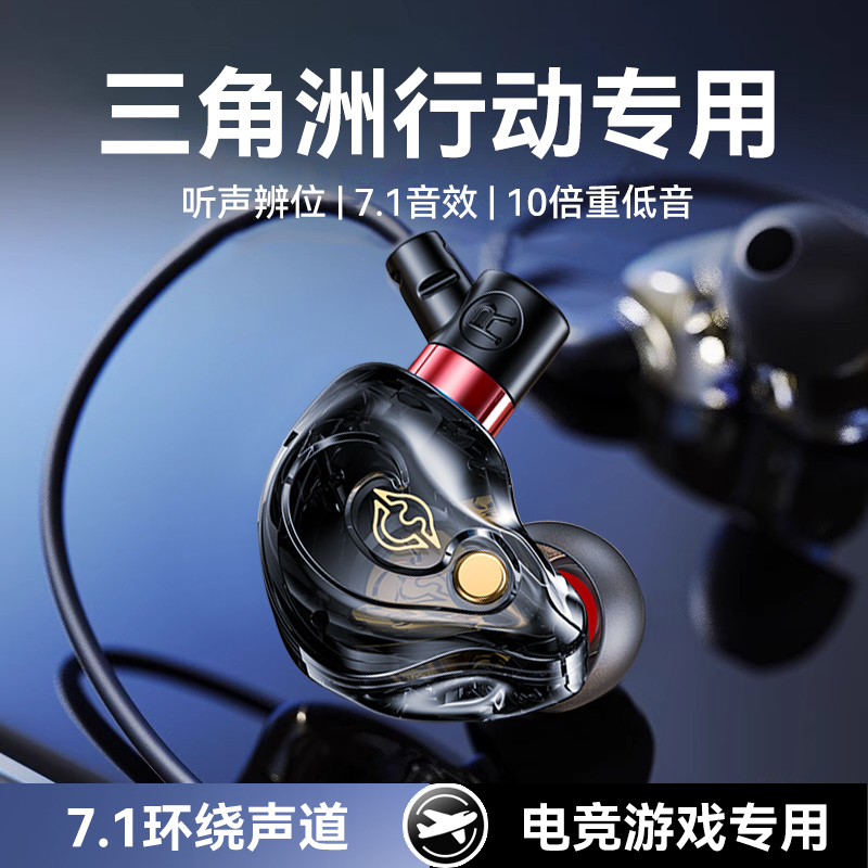 适用三角洲行动耳机有线手游电竞游戏专用入耳式听声辩位typec
