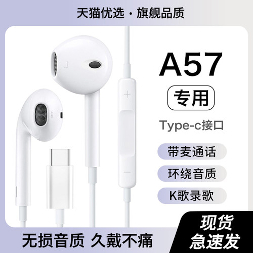 【适用oppoa57手机】有线耳机