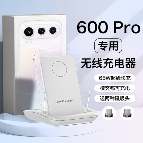适用荣耀600pro无线充电器