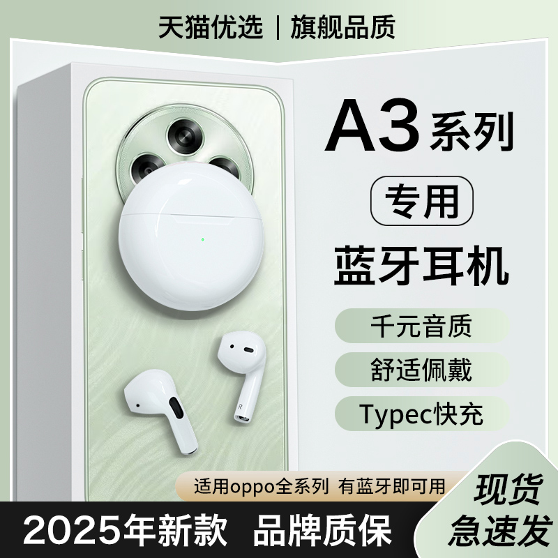 【适用oppoa3系列】蓝牙耳机
