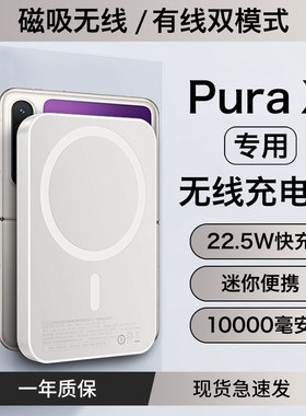 HANG适用华为purax无线充电宝磁吸pura x专用无线充电器手机超薄10000毫安容量超大无线有线两用感应超级快充