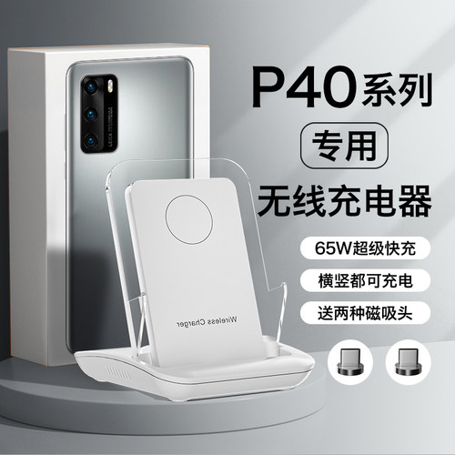 【适用华为p40系列】无线充电器