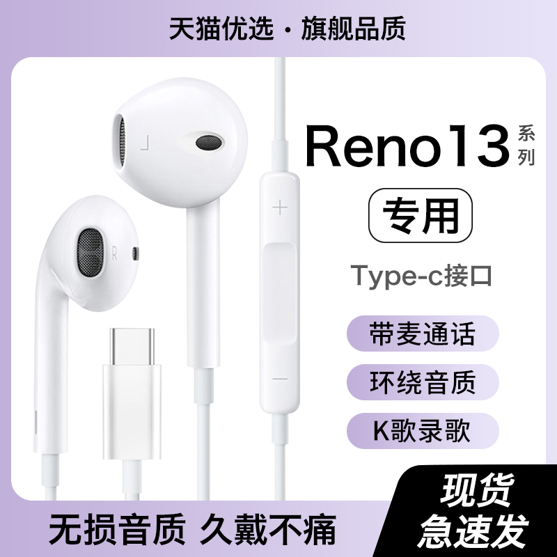 HANG适用opporeno13耳机有线opporeno13pro原装正品手机专用typec