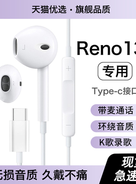 HANG适用opporeno13耳机有线opporeno13pro原装正品手机专用typec