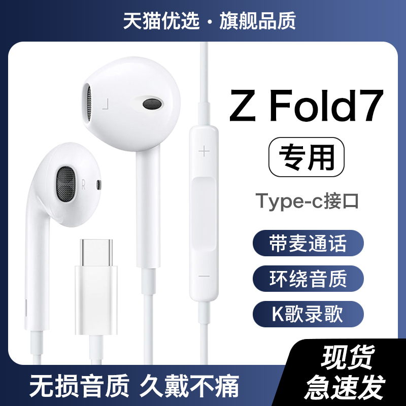 HANG适用三星zfold7耳机有线原装正品新品z fold7专用typec接口
