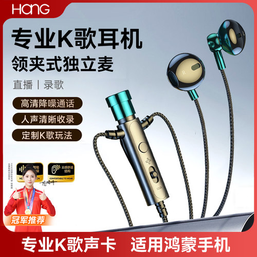HANG适用华为k歌耳机有线全民mate80专用自带声卡pura70手机唱歌